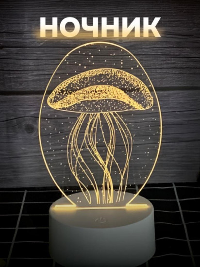 Ночник «Jellyfish»
