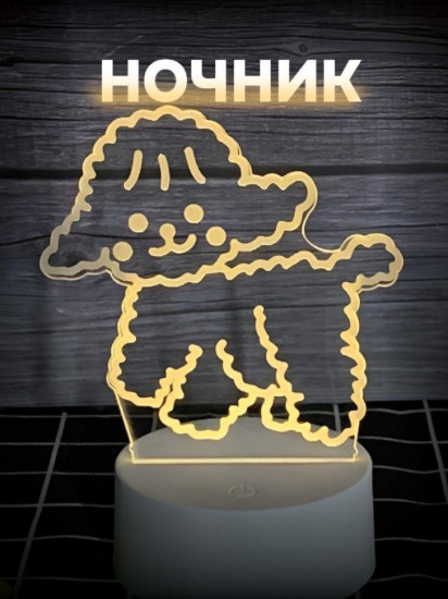 Ночник «Dog»