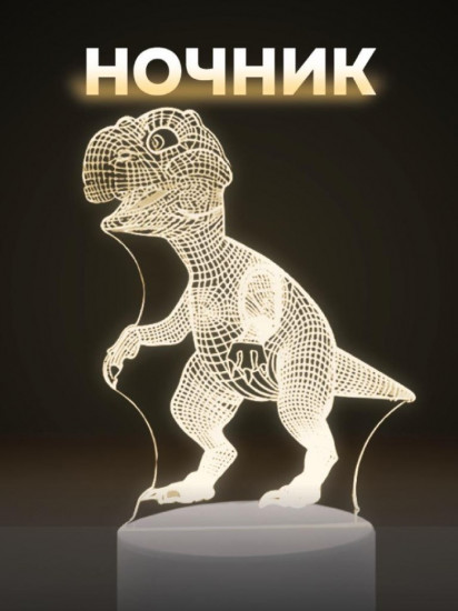 Ночник «Dinosaur»