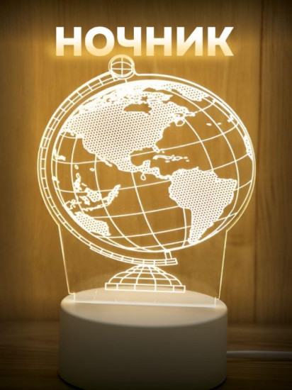 Ночник «Globe»