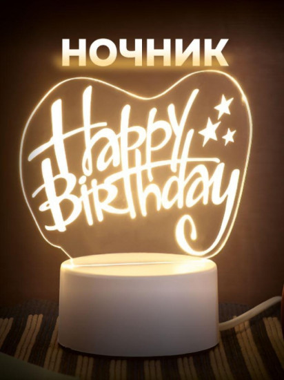 Ночник «Birthday»