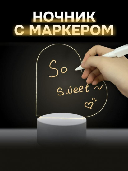 Ночник с маркером «Heart»