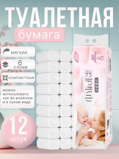 Туалетная бумага