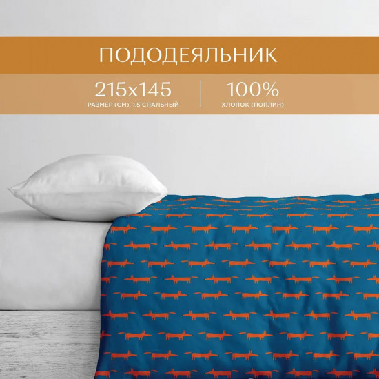 Пододеяльник