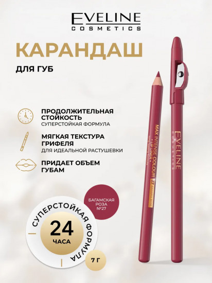 Карандаш для губ контурный, тон 27 Bahama Rose