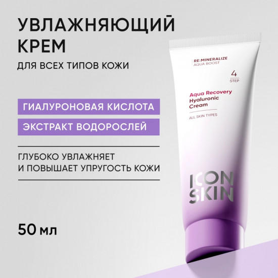 Крем для лица увлажняющий «Aqua Recovery Hyaluronic Cream»