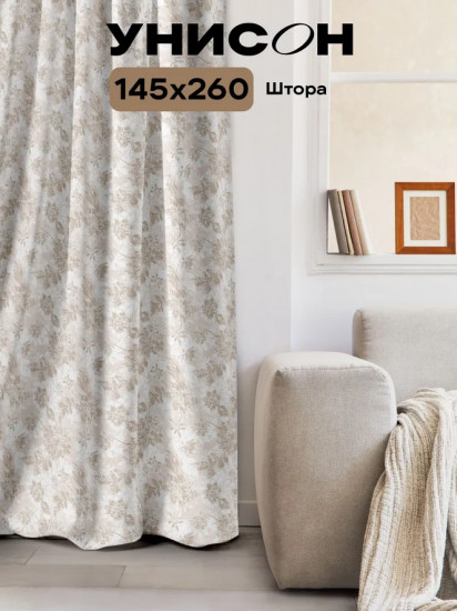 Штора «Beige jacquard»