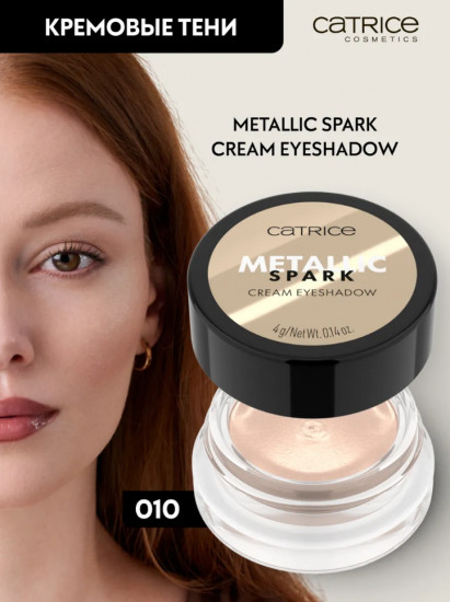Тени для век кремовые «Metallic Spark», тон 010 Champagne Chic