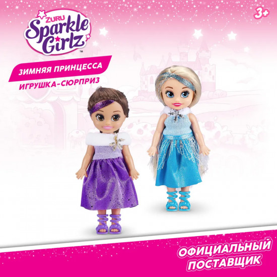 Игрушка-сюрприз «Зимняя принцесса»