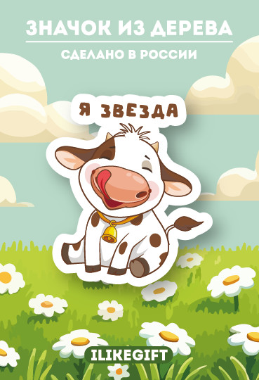 Значок «Я звезда»
