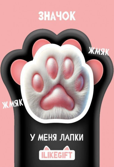 Значок «Лапка белая»