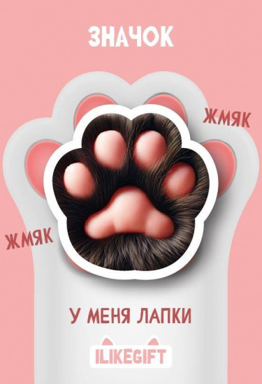 Значок «Лапка чёрная»