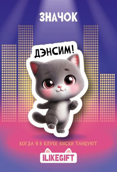 Значок «Дэнсим»