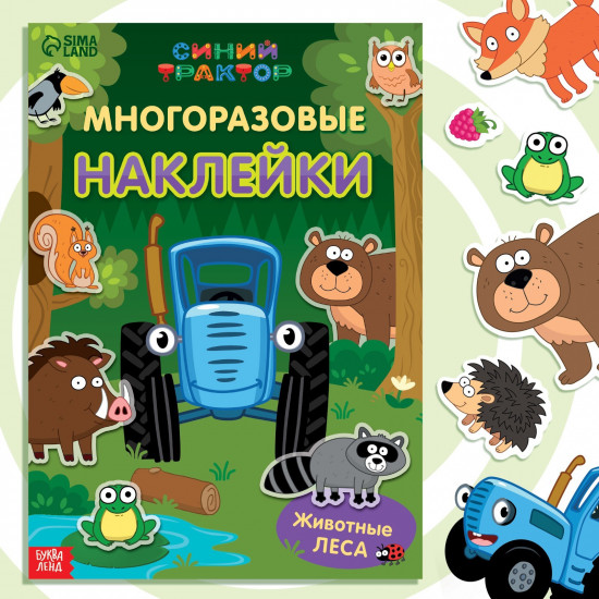 Многоразовые наклейки «Животные леса»