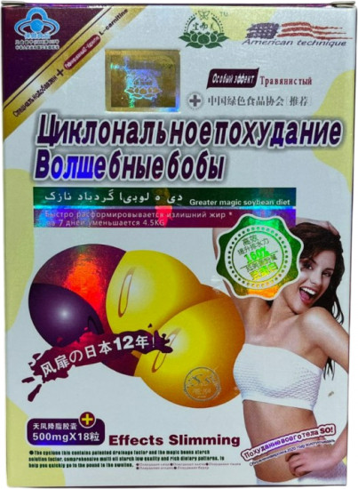 Капсулы для похудения «Волшебные бобы»