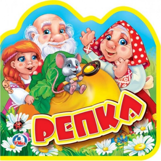 Книга с пазлами «Репка»