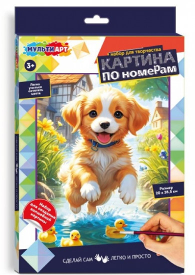 Картина по номерам «Щенок»