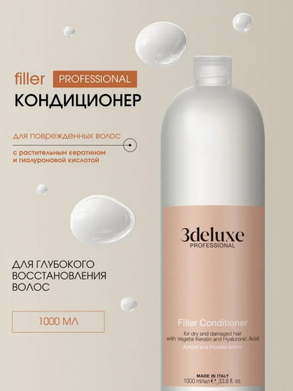 Кондиционер-филлер для поврежденных волос с растительным кератином и гиалуроновой кислотой «Filler Conditioner»