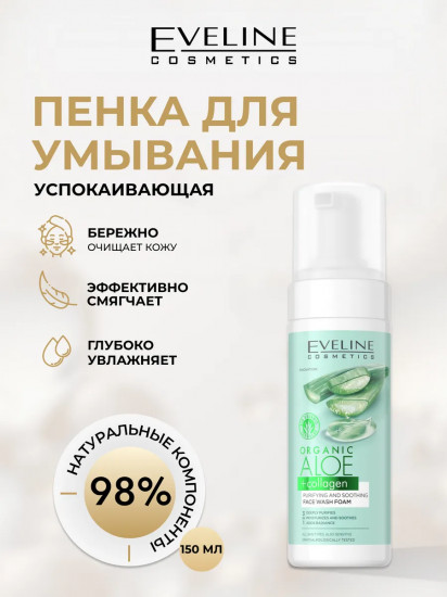 Пенка для умывания очищающе-успокаивающая