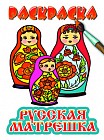 Русская матрешка. Раскраска
