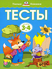 Тесты для детей 3-4 лет