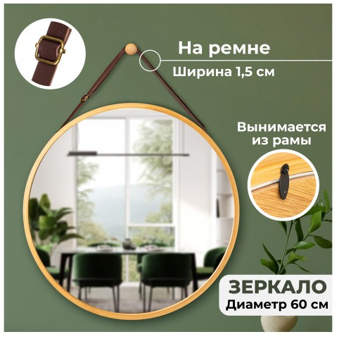Зеркало настенное