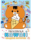 Раскраска KAWAIi «Сладкие истории»