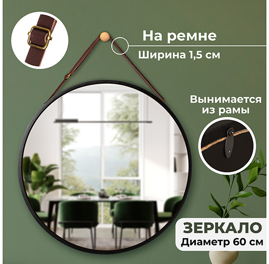 Зеркало настенное