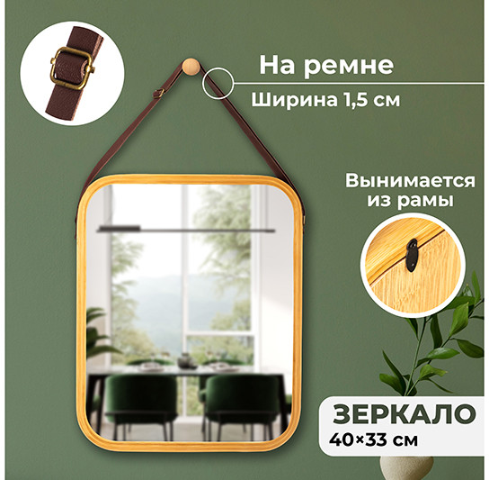 Зеркало настенное