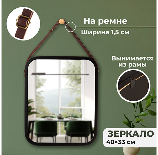 Зеркало настенное