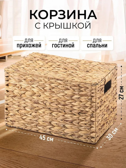 Корзина с крышкой