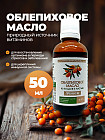 Облепиховое масло для иммунитета