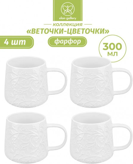 Набор кружек «Веточки-цветочки»