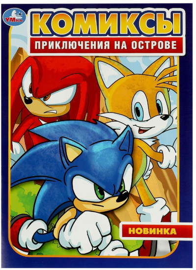 Комиксы «Приключения на острове»