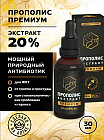 прополис