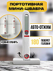Мини-швабра портативная
