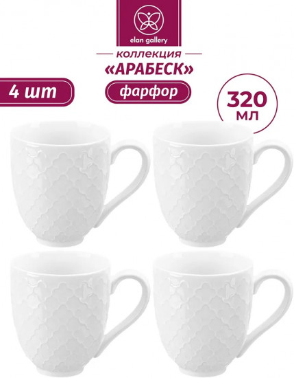 Набор кружек «Арабеск»