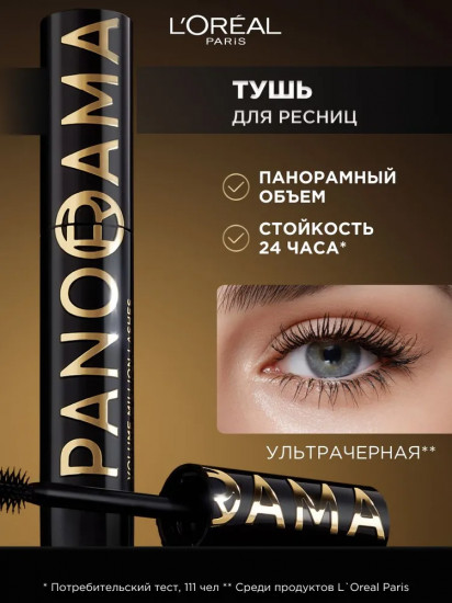 Тушь для ресниц для панорамного объема и удлинения «Volume Million Lashes», оттенок All Night Black