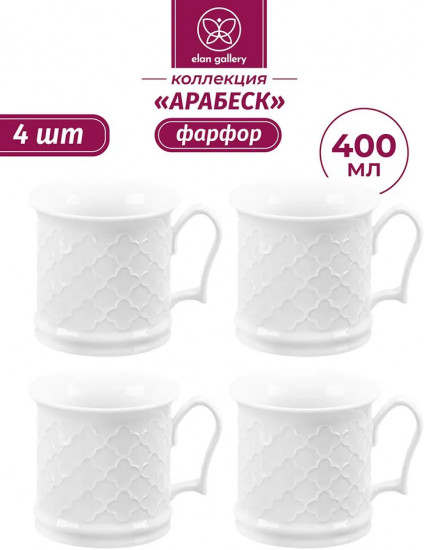 Набор кружек «Арабеск»