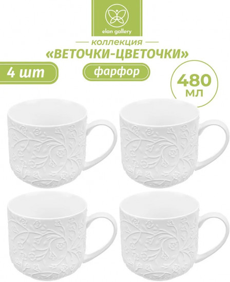 Набор кружек «Веточки-цветочки»