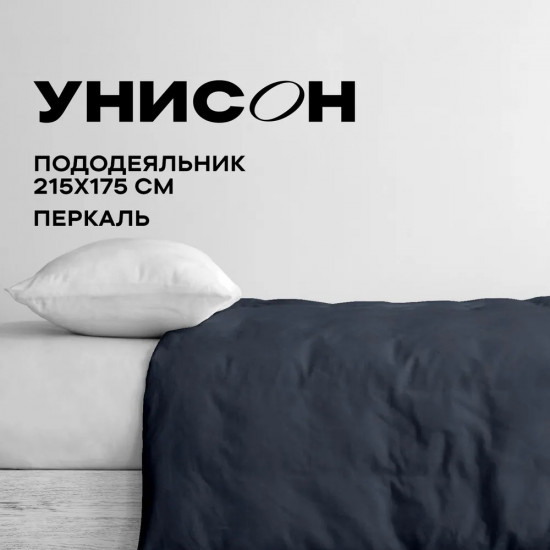 Пододеяльник «Monsoon»