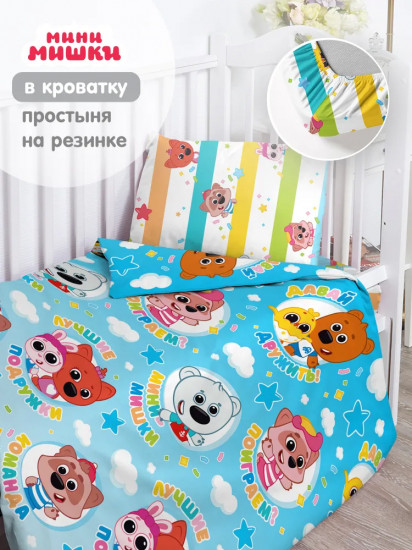 Комплект постельного белья «Мини-мишки»