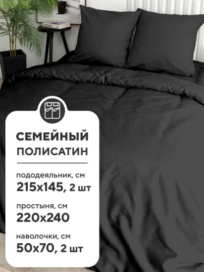 Комплект постельного белья «Black»