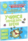 Учимся определять время