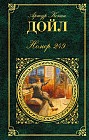 Номер 249:  мистические рассказы