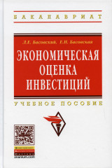 Экономическая оценка инвестиций