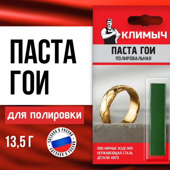 Паста ГОИ для полировки
