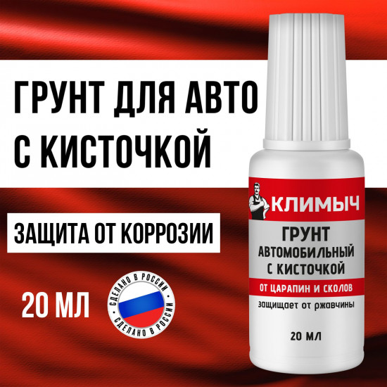 Грунт автомобильный с кисточкой для сколов и царапин, белый