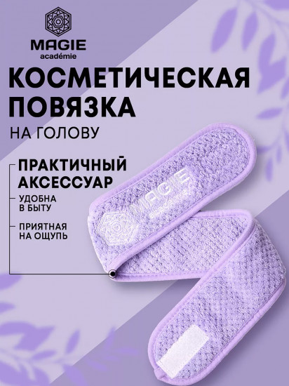 Косметическая повязка на голову