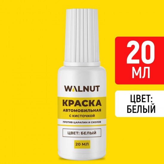Эмаль автомобильная с кисточкой, Белый